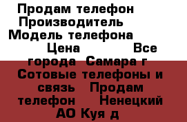 Продам телефон HTC › Производитель ­ HTC › Модель телефона ­ Desire S › Цена ­ 1 500 - Все города, Самара г. Сотовые телефоны и связь » Продам телефон   . Ненецкий АО,Куя д.